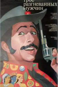  Трое разгневанных мужчин (индийский фильм)