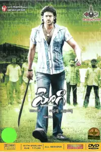  Йоги (индийский фильм)