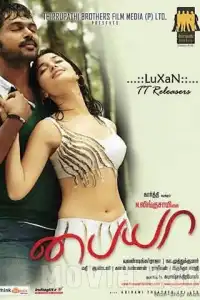  Погоня (индийский фильм)