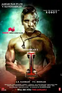  Я (индийский фильм)