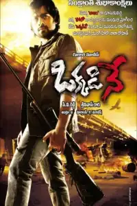  Единственная (индийский фильм)