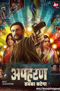  Похищение (индийский сериал)