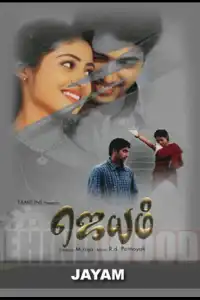  Победа любви (индийский фильм)