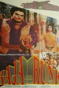  Раджа и нищий (индийский фильм)