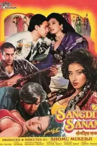  Безжалостная возлюбленная (индийский фильм)