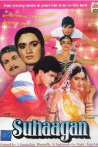  Замужество (индийский фильм)