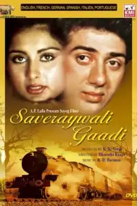  Утренний поезд (индийский фильм)