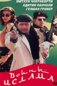  Воины ислама (индийский фильм)