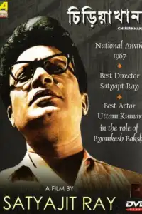  Зверинец (индийский фильм)