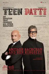  Три карты (индийский фильм)