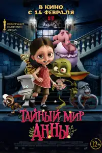  Тайный мир Анны (индийский фильм)