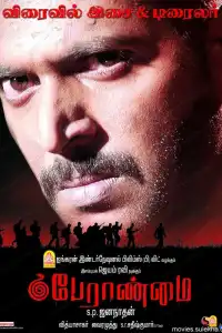  Доблесть (индийский фильм)