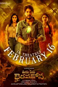  Деревня Бхайравакона (индийский фильм)