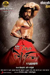  Седьмое чувство (индийский фильм)