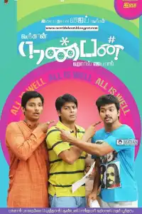  Друг (индийский фильм)