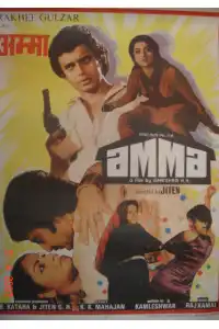  Мама (индийский фильм)