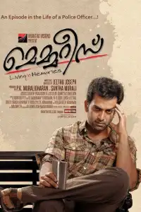  Воспоминания (индийский фильм)