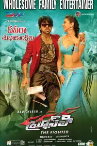  Брюс Ли – боец (индийский фильм)