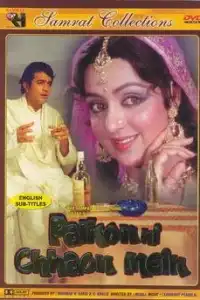  В тени твоих ресниц (индийский фильм)