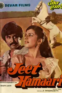  Наша победа (индийский фильм)