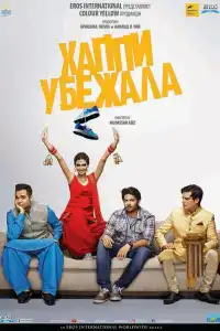  Хаппи убежит (индийский фильм)