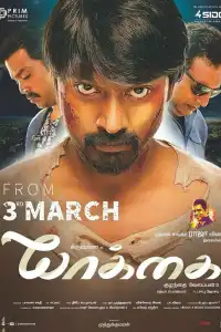  Тело (индийский фильм)