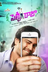  Селфи Раджа (индийский фильм)