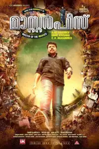  Шедевр (индийский фильм)