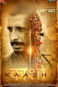  Кааши в поисках Ганги (индийский фильм)