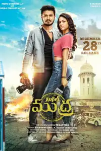  Арджун Сураварам (индийский фильм)