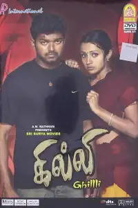  Смельчак (индийский фильм)