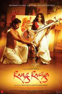  Цвета страсти (индийский фильм)