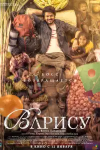  Варису (индийский фильм)