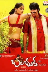  Шалопай (индийский фильм)