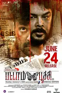  Бабочка (индийский фильм)