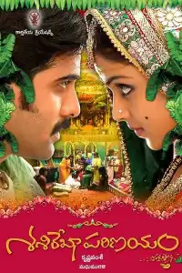  Свадьба Шаширекхи (индийский фильм)