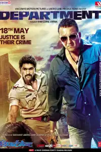  Отдел (индийский фильм)