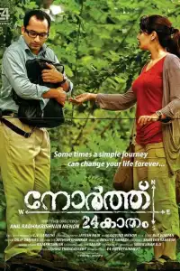  24 кадама на север (индийский фильм)