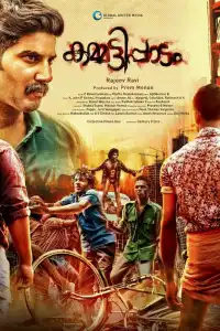  Камматипаадам (индийский фильм)